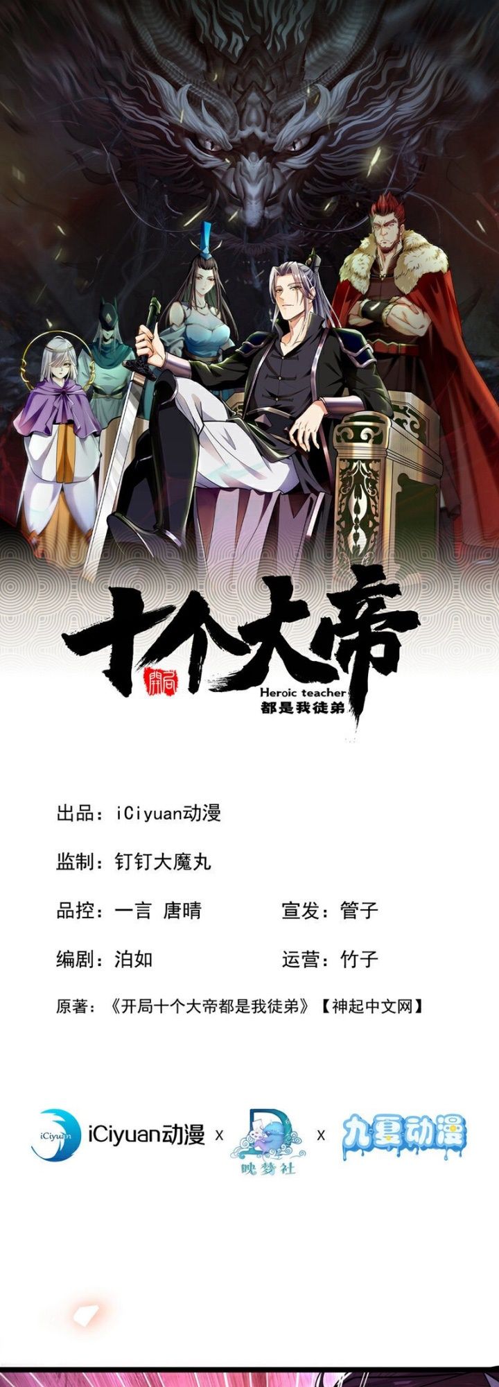 Manhua The Ten Great Emperors Are All My Disciples Chapter 138 gambar 2