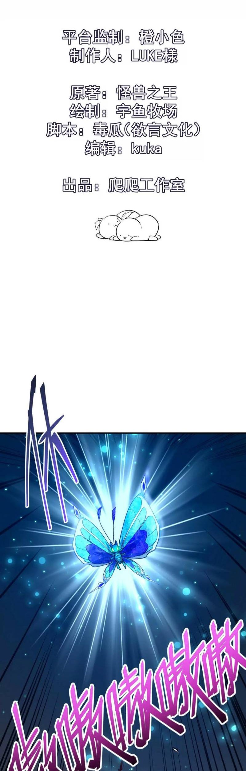 Manhua Rise Of The Beast God Chapter 22 gambar 2