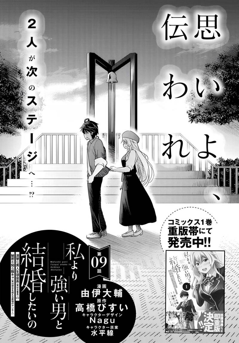 Manga Watashi Yori Tsuyoi Otoko to Kekkon Shitaino Chapter 09 gambar 2
