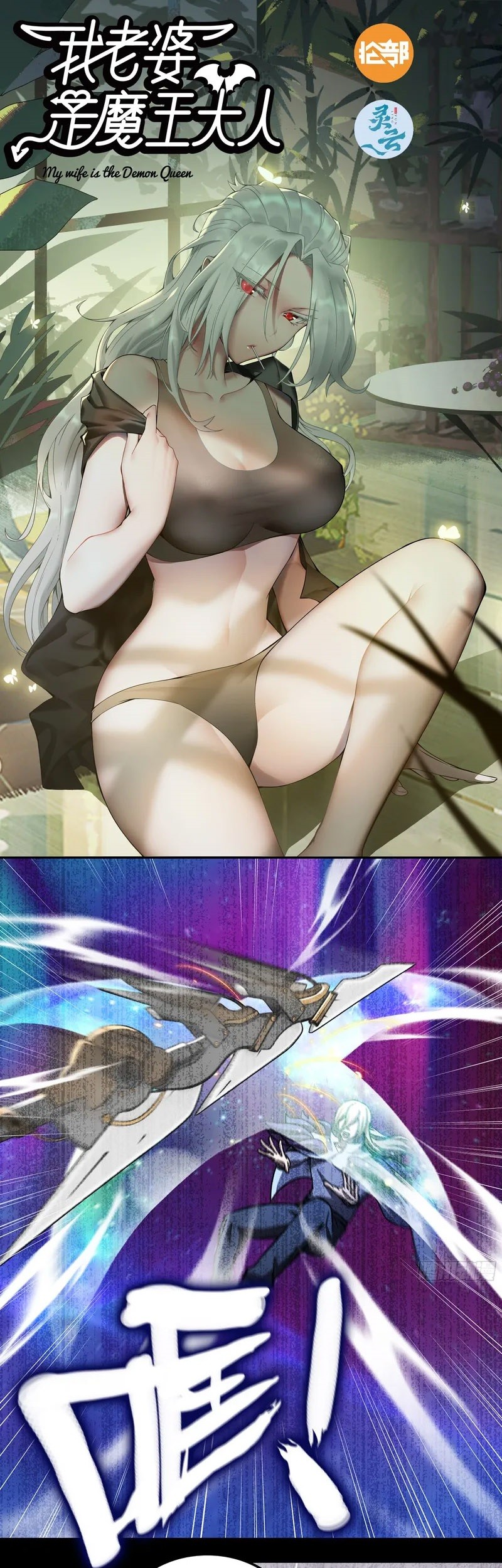 Manhua My Wife is a Demon Queen Chapter 454 gambar 2