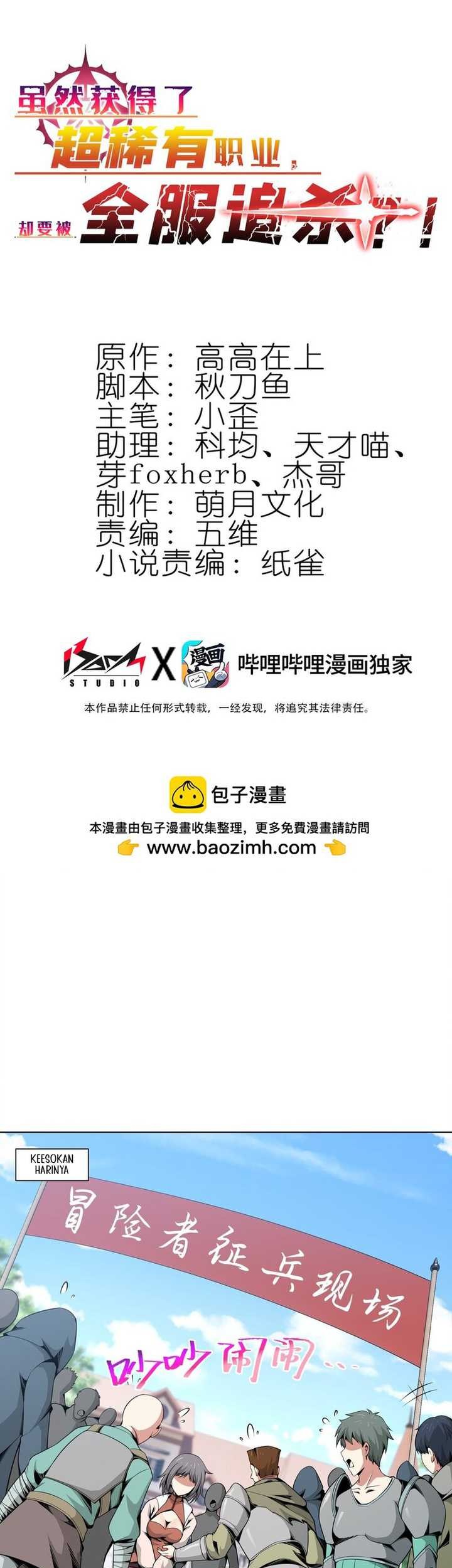 Manhua I Attained the Legendary Profession But Now I’m Being Hunted Down by the Whole Server?! Chapter 19 gambar 2
