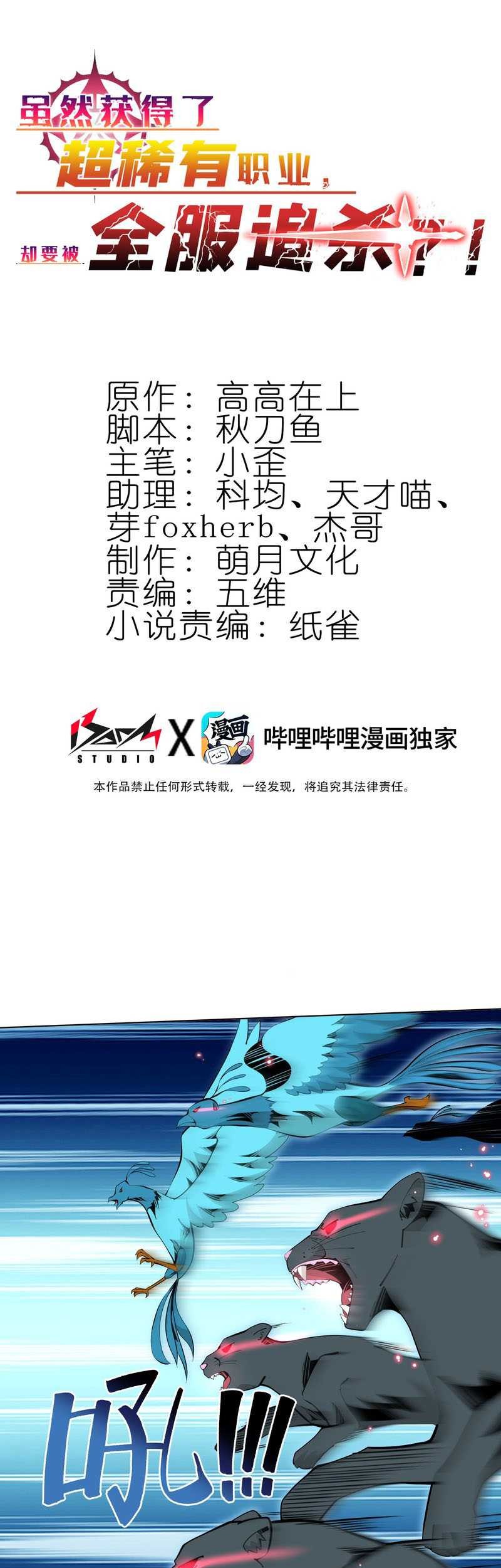 Manhua I Attained the Legendary Profession But Now I’m Being Hunted Down by the Whole Server?! Chapter 18 gambar 2