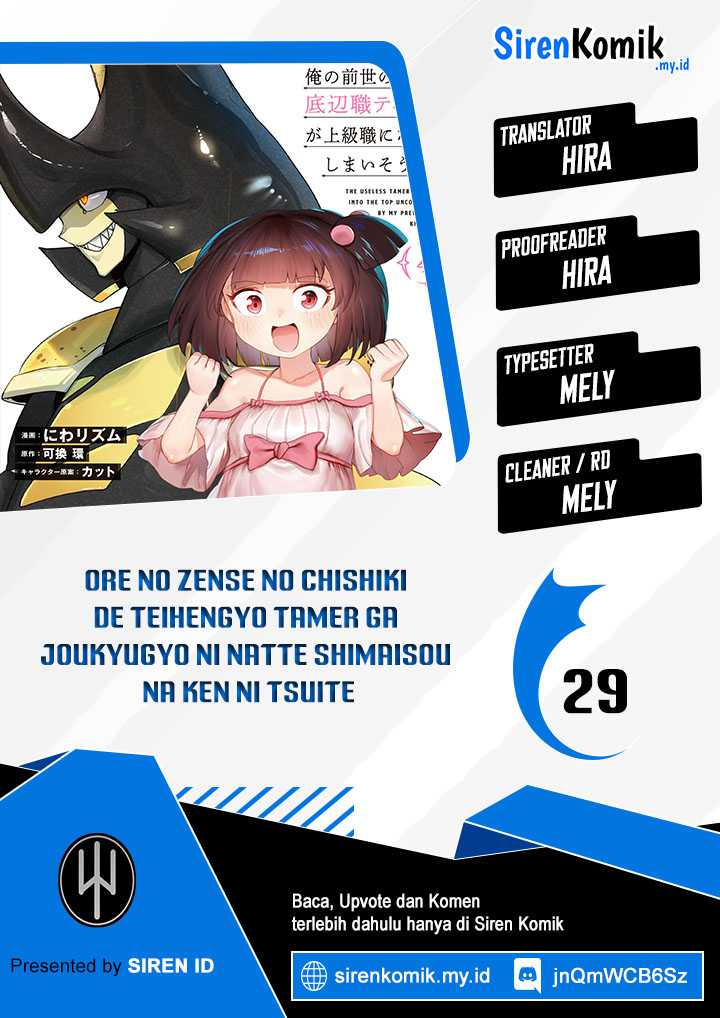 Komik Ore no Zense no Chishiki de Teihengyo Tamer ga Joukyugyo ni Natte Shimaisou na Ken ni Tsuite Chapter 29 gambar 1