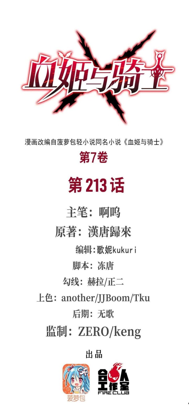 Manhua The Blood Princess And The Knight Chapter 213 gambar 2