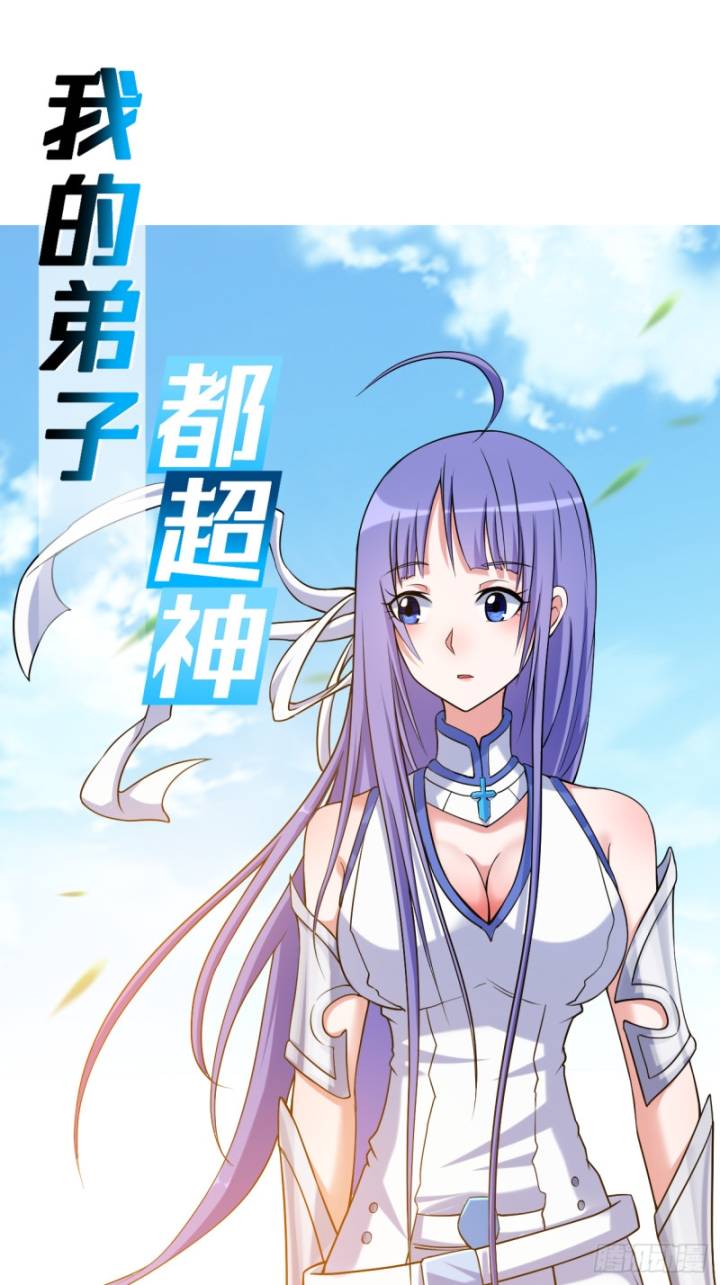 Manhua My Disciples Are All Immortals Chapter 117 gambar 2