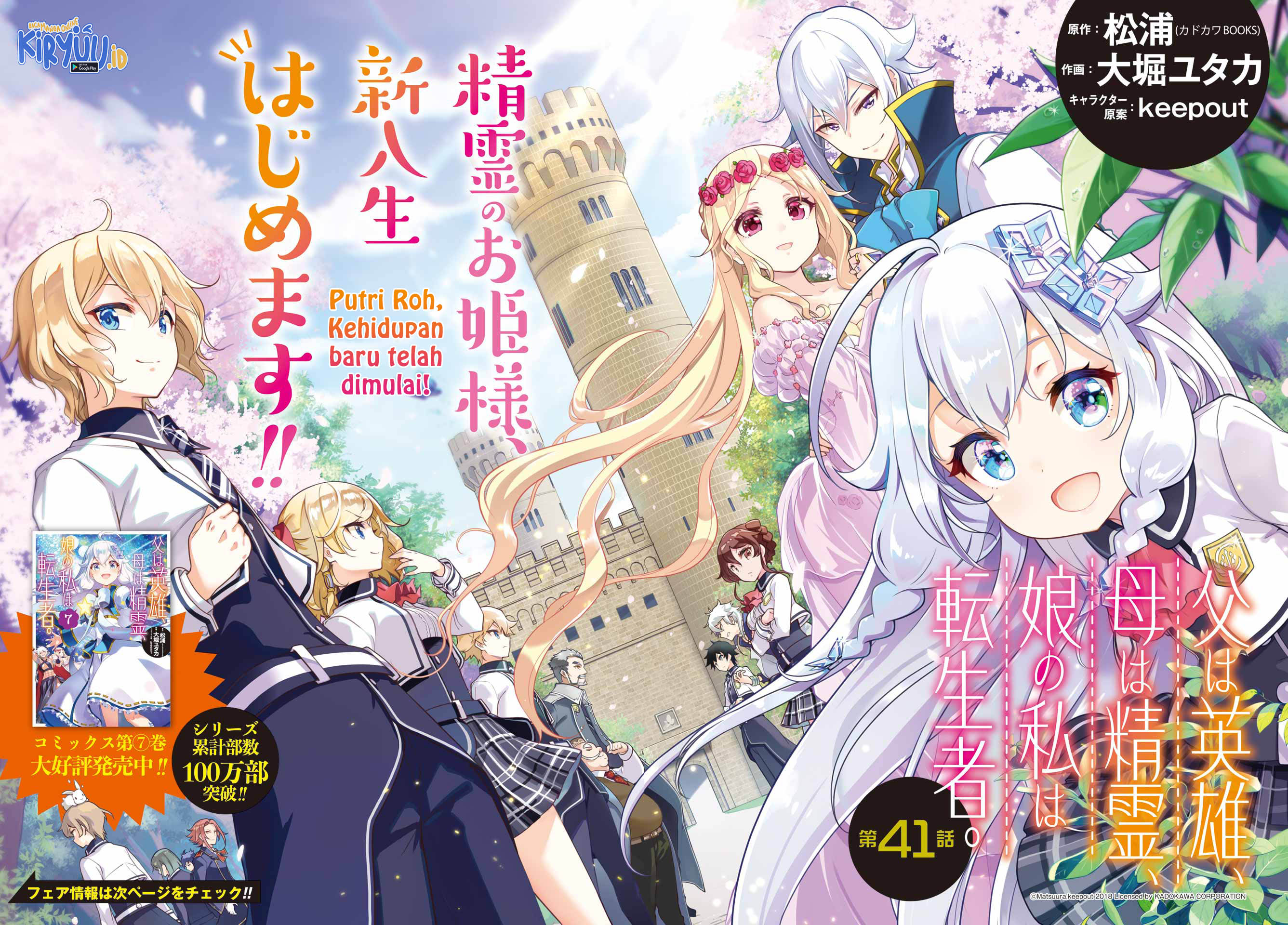 Chichi wa Eiyuu, Haha wa Seirei, Musume no Watashi wa Tenseisha Chapter 41 - Halaman 3