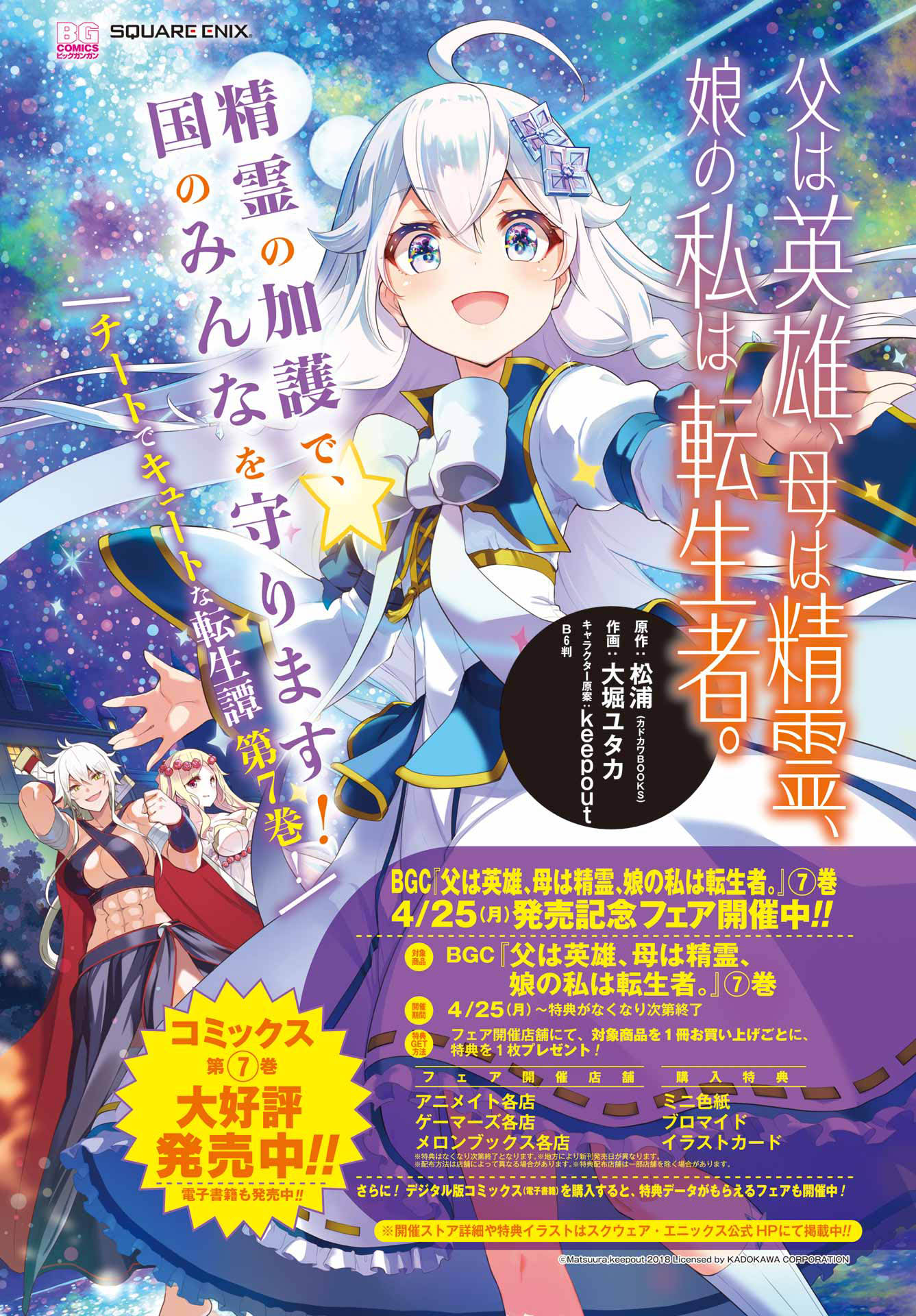 Chichi wa Eiyuu, Haha wa Seirei, Musume no Watashi wa Tenseisha Chapter 41 - Halaman 4