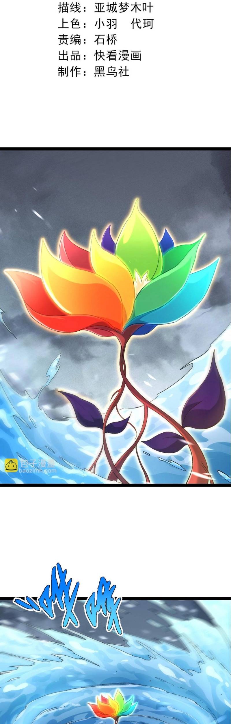 Manhua Evolution Begins With A Big Tree Chapter 99 gambar 2