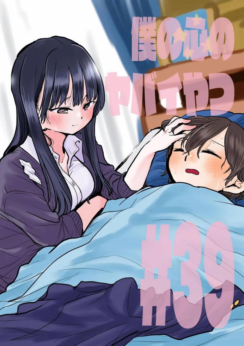 Komik Boku no Kokoro no Yabai yatsu Chapter 39 gambar 1