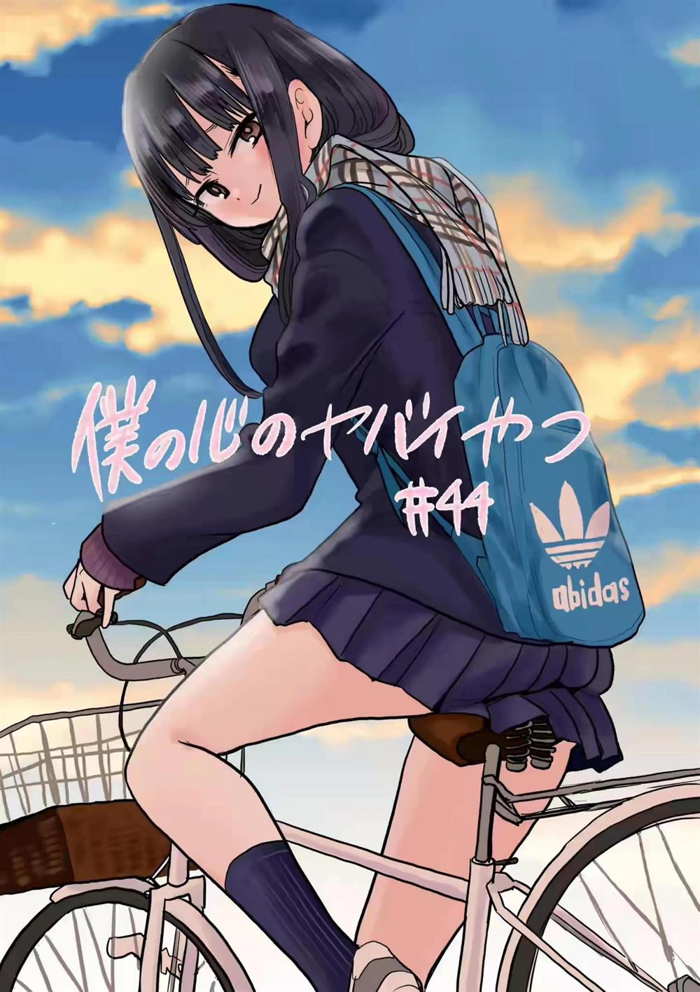 Komik Boku no Kokoro no Yabai yatsu Chapter 44 gambar 1