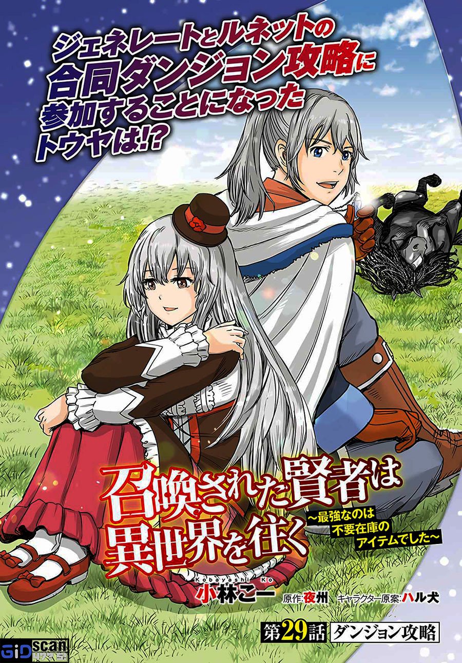 Manga Shoukan Sareta Kenja wa Isekai o Iku ~ Saikyouna no wa Fuyou Zaiko no Aitemudeshita ~ Chapter 29.1 gambar 2