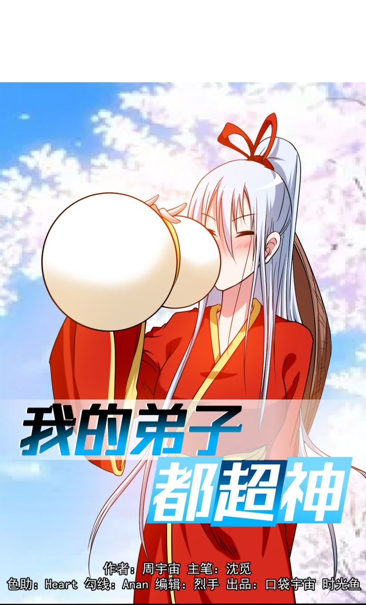 Manhua My Disciples Are All Immortals Chapter 119 gambar 2