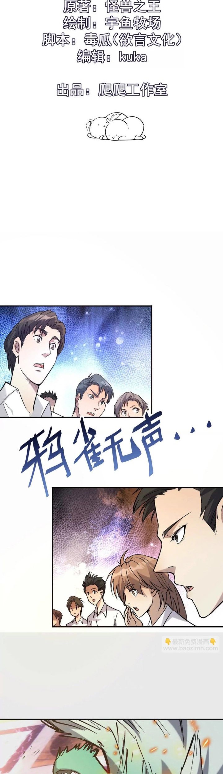 Manhua Rise Of The Beast God Chapter 26 gambar 2
