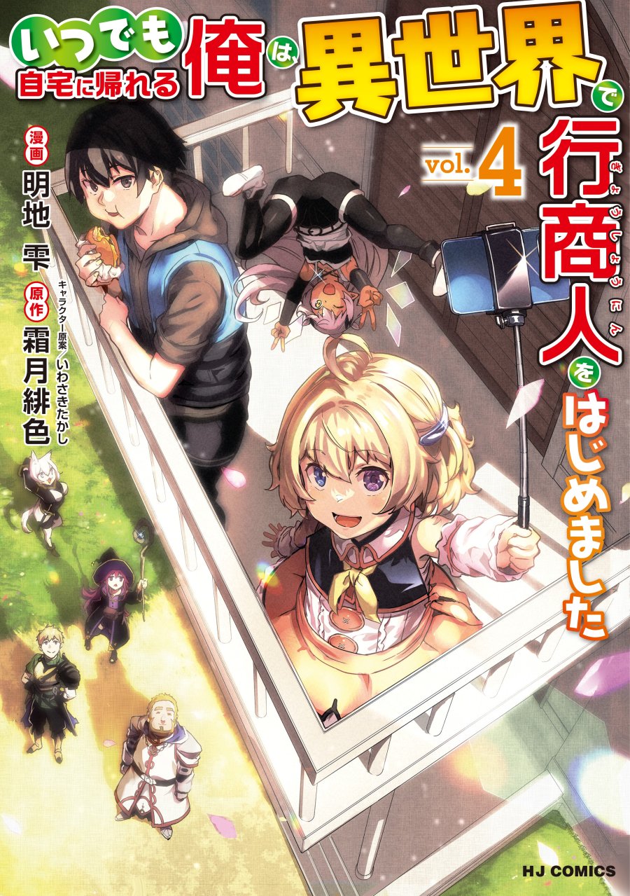 Komik Itsu Demo Jitaku ni Kaereru Ore wa, Isekai de Gyoushoujin o Hajimemashita Chapter 32 gambar 1