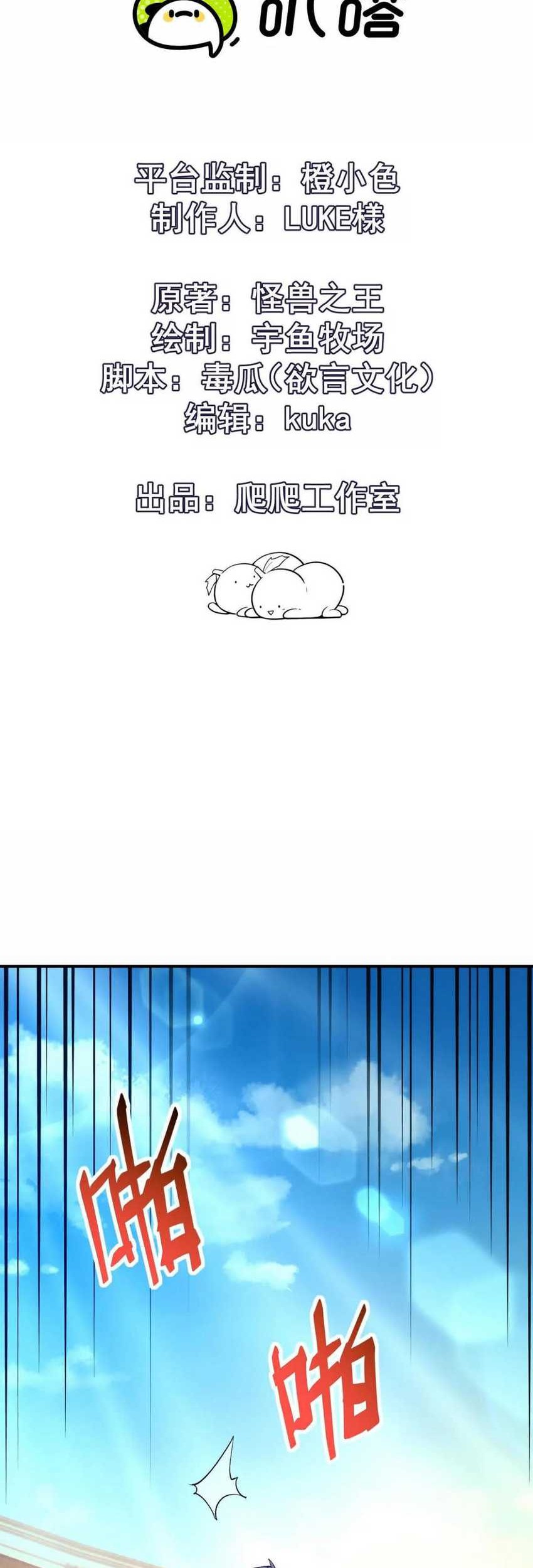 Manhua Rise Of The Beast God Chapter 27 gambar 2