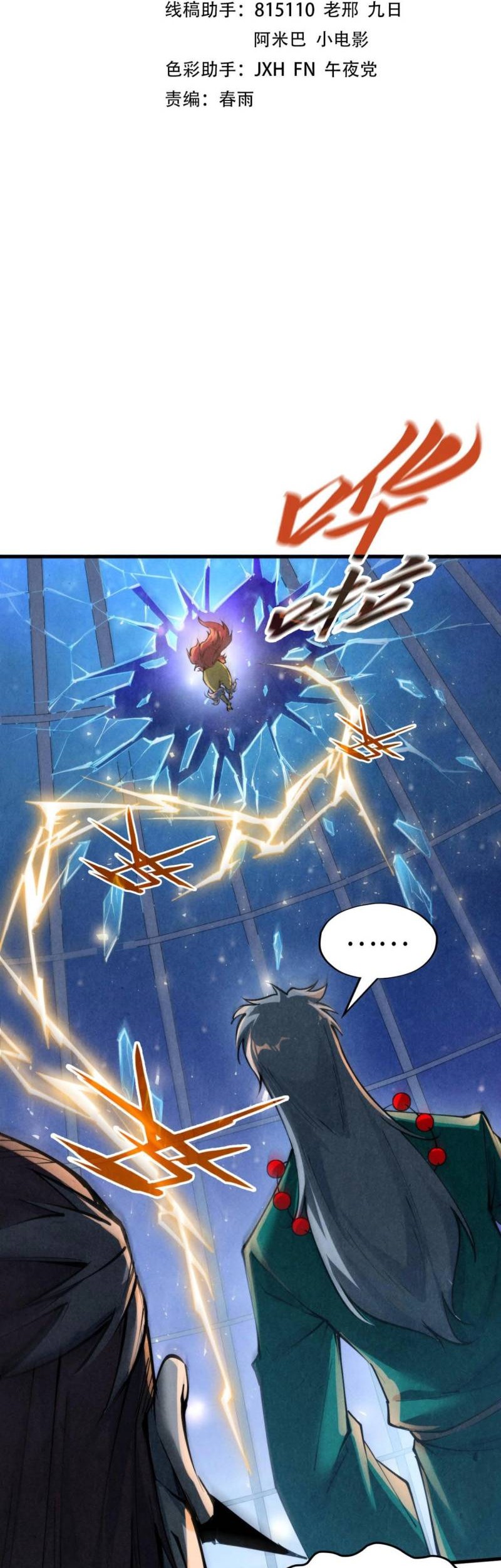 Manhua The Ultimate of All Ages Chapter 232 gambar 2