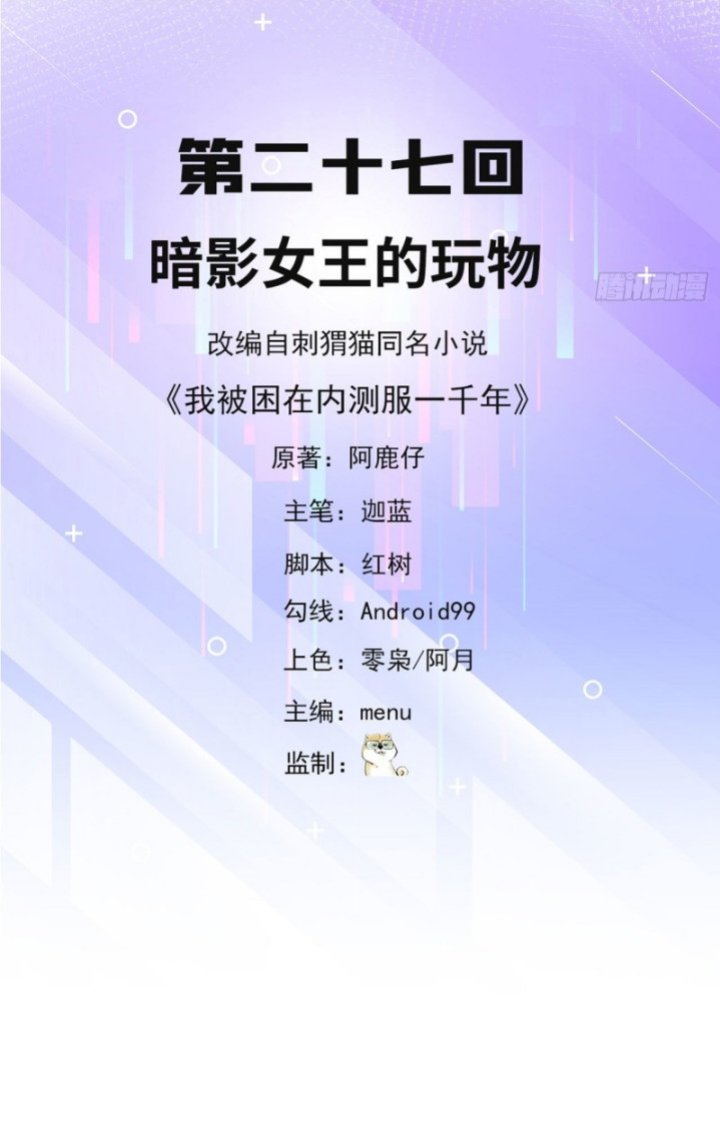 Manhua Trapped Inside the Beta Test World for 1000 Years Chapter 27 gambar 2