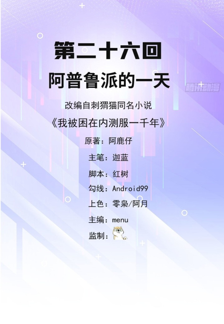 Manhua Trapped Inside the Beta Test World for 1000 Years Chapter 26 gambar 2