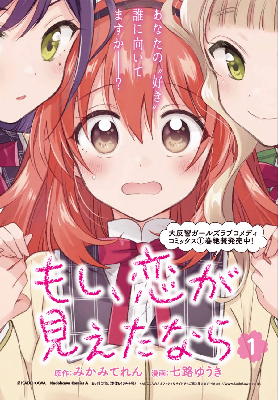 Komik Moshi, Koi ga Mieta Nara Chapter 12.1 gambar 1