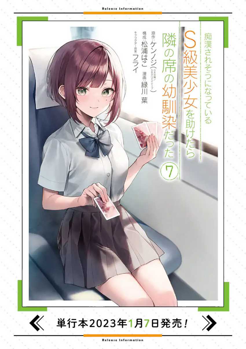 Chikan Saresou ni Natteiru S-kyuu Bishoujo wo Tasuketara Tonari no Seki no Osanajimi datta Chapter 46 - Halaman 22