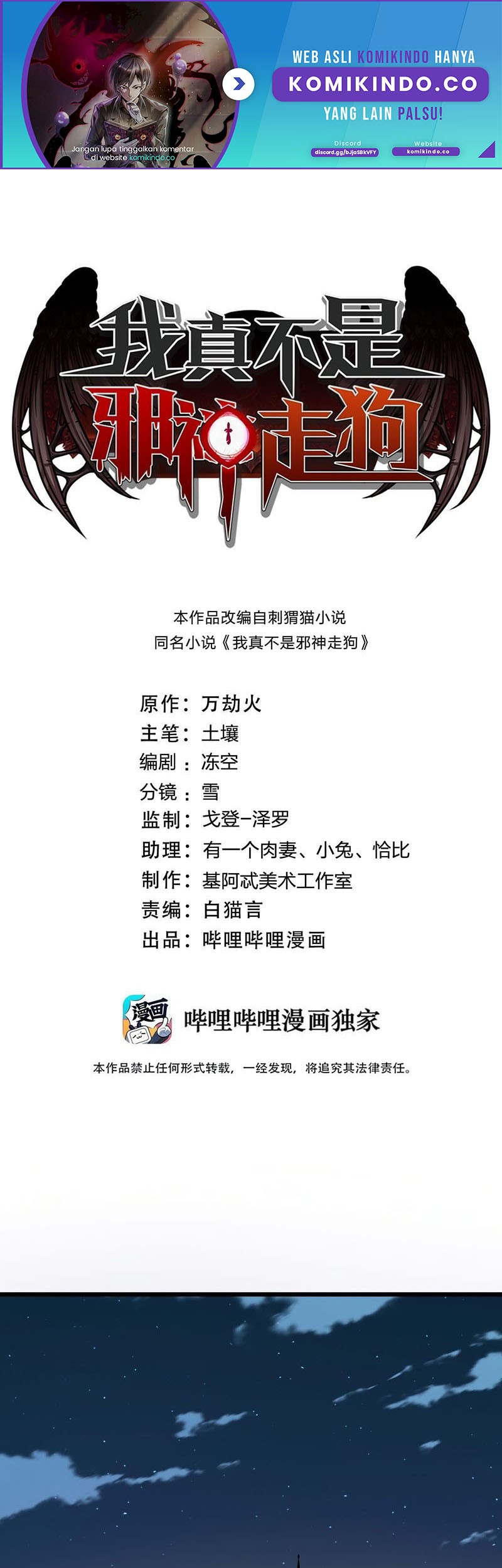 Manhua I’m Really Not The Demon God’s Lackey Chapter 96 gambar 2