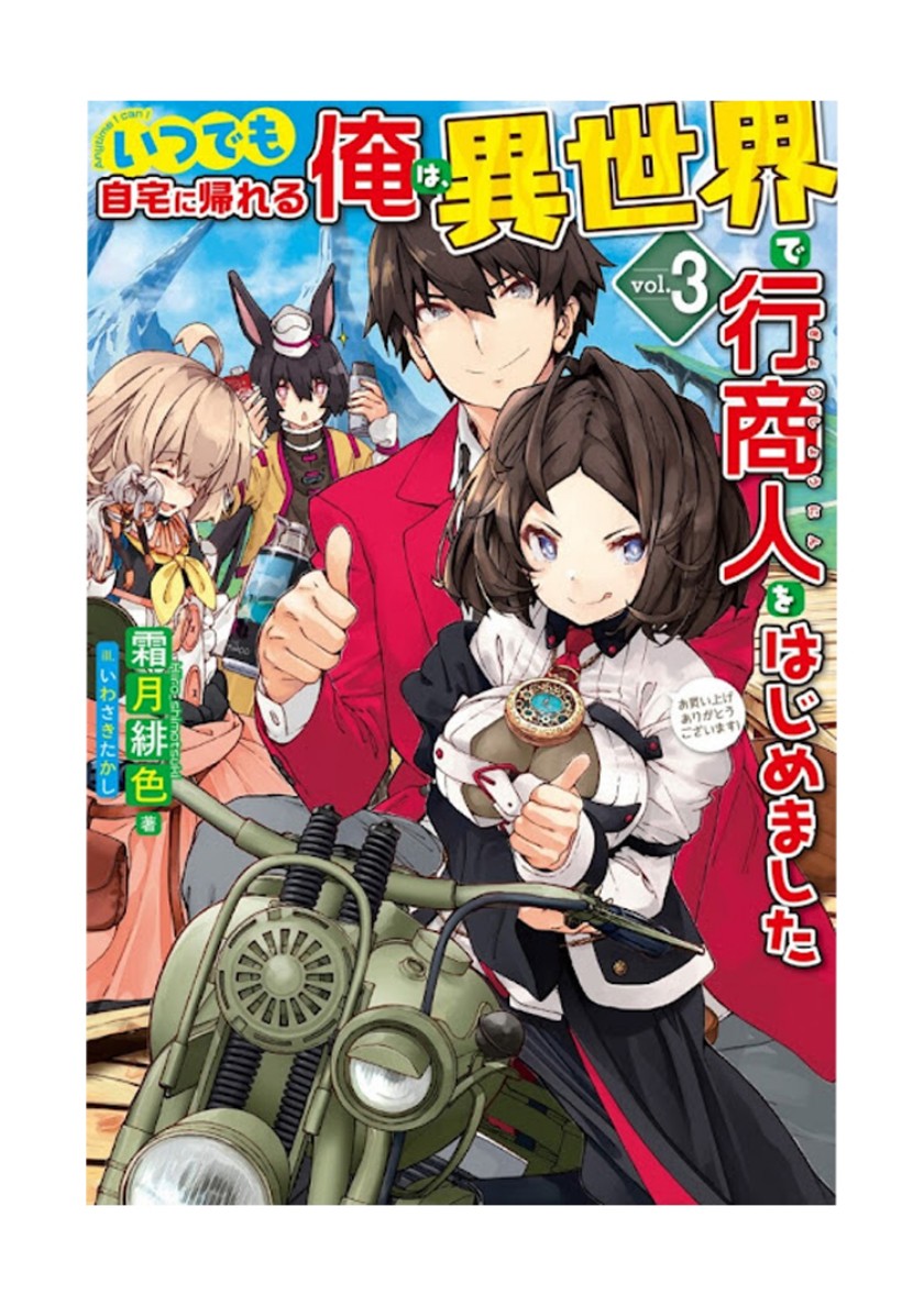 Komik Itsu Demo Jitaku ni Kaereru Ore wa, Isekai de Gyoushoujin o Hajimemashita Chapter 37 gambar 1