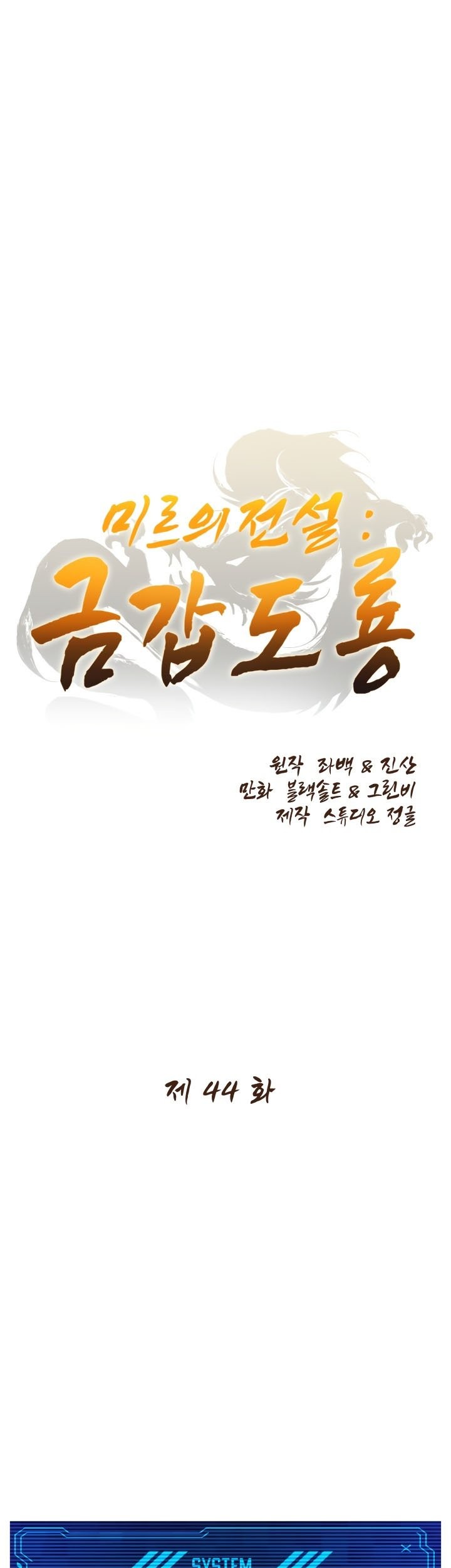 Manhwa The Legend Of Mir: The Gold Armor Chapter 44 gambar 2