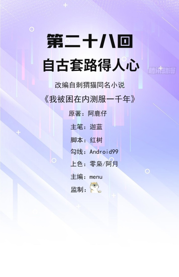 Manhua Trapped Inside the Beta Test World for 1000 Years Chapter 28 gambar 2