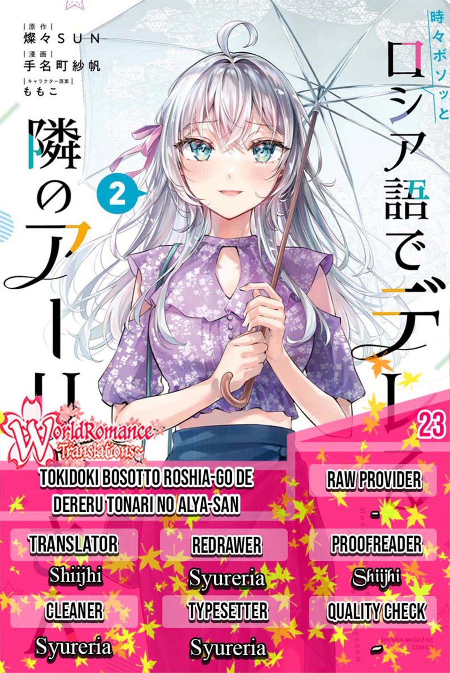Komik Tokidoki Bosotto Roshiago de Dereru Tonari no Alya-san Chapter 23 gambar 1