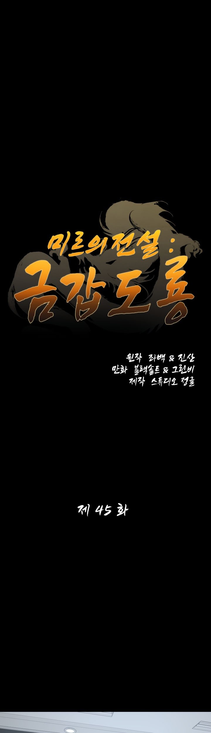 Manhwa The Legend Of Mir: The Gold Armor Chapter 45 gambar 2