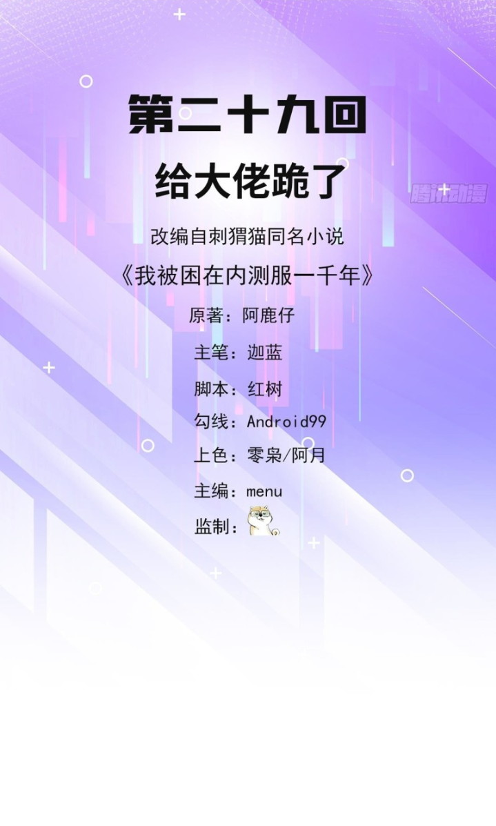 Manhua Trapped Inside the Beta Test World for 1000 Years Chapter 29 gambar 2