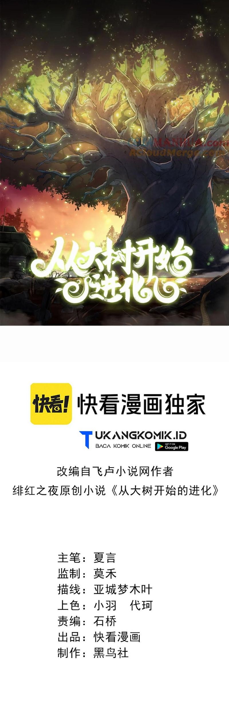 Komik Evolution Begins With A Big Tree Chapter 109 gambar 1