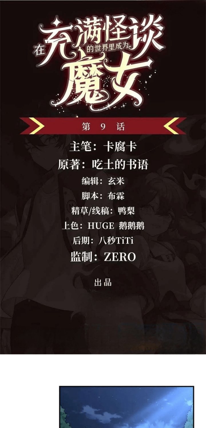 Manhua Become a Witch in a World Full of Ghost Stories Chapter 09 gambar 2
