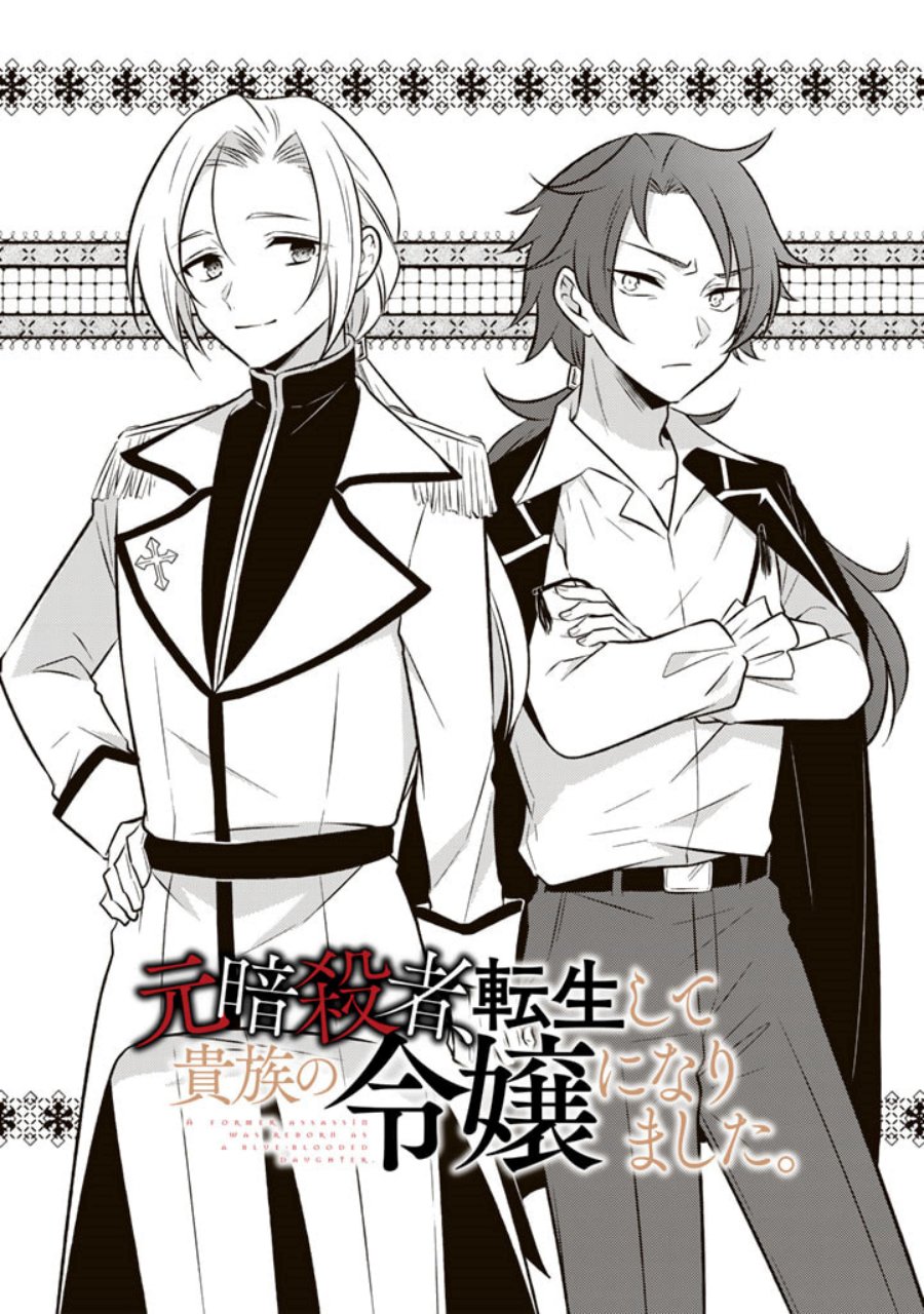 Manga Moto Ansatsusha, Tensei shita Kizoku no Reijou ni narimashita Chapter 06 gambar 2
