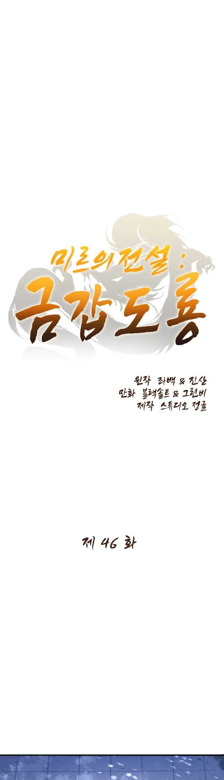 Manhwa The Legend Of Mir: The Gold Armor Chapter 46 gambar 2