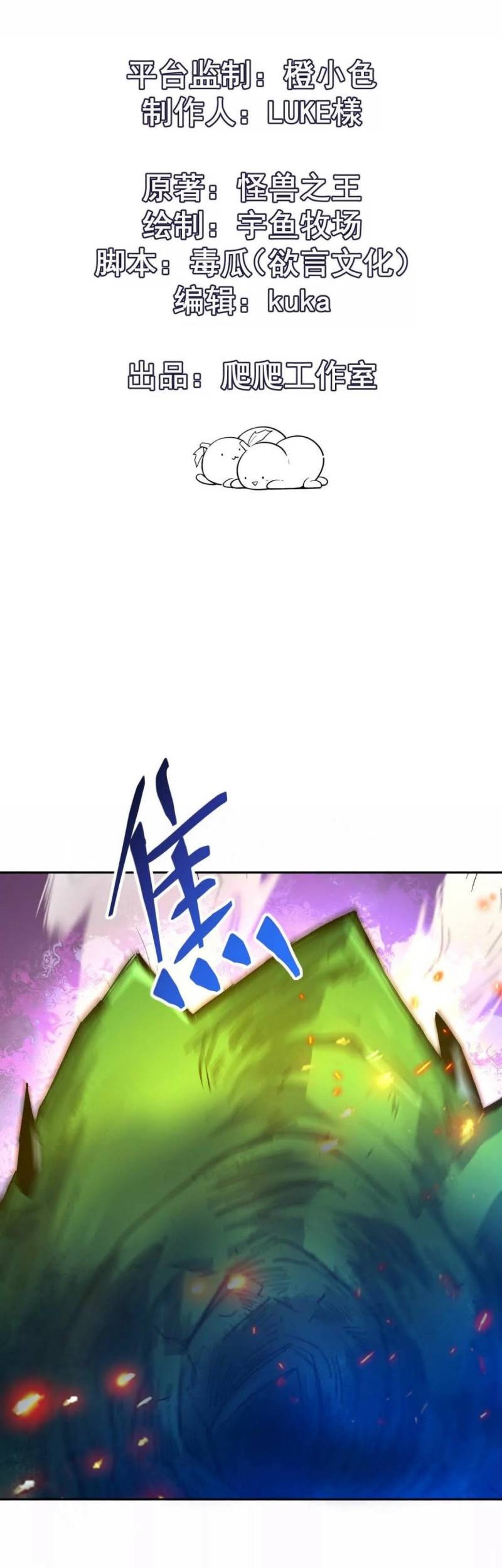 Manhua Rise Of The Beast God Chapter 32 gambar 2