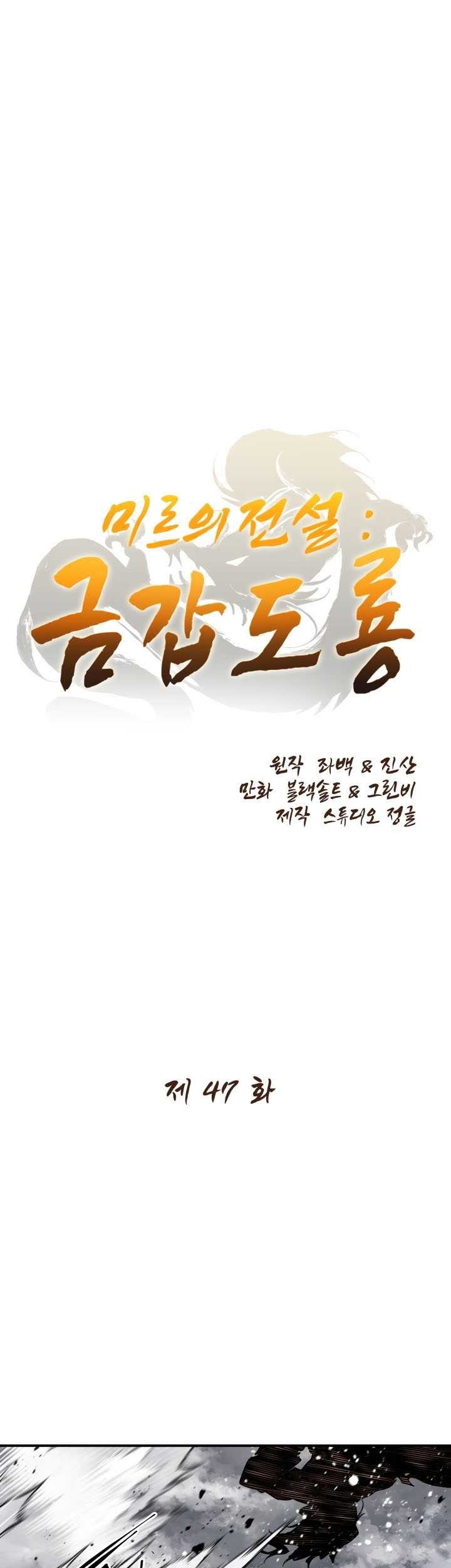 Manhwa The Legend Of Mir: The Gold Armor Chapter 47 gambar 2