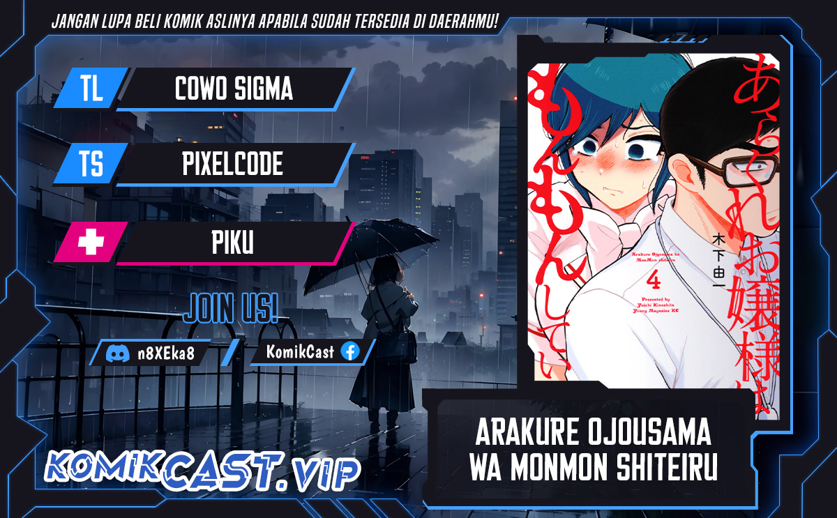 Komik Arakure Ojousama Wa MonMon Shiteiru Chapter 33 gambar 1