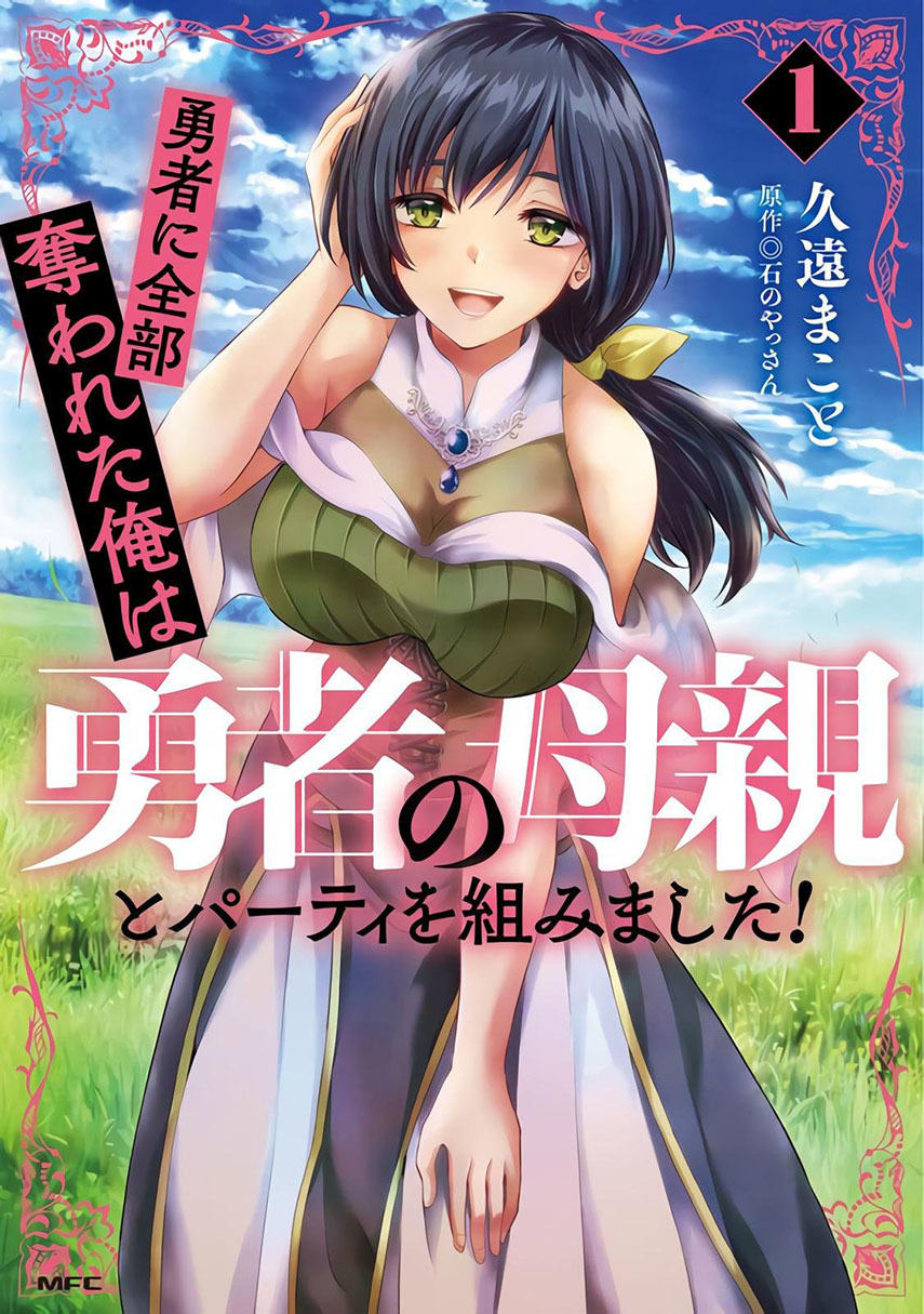 Komik Yuusha ni Zenbu Ubawareta Ore wa Yuusha no Hahaoya to Party wo Kumimashita! Chapter 08 gambar 1