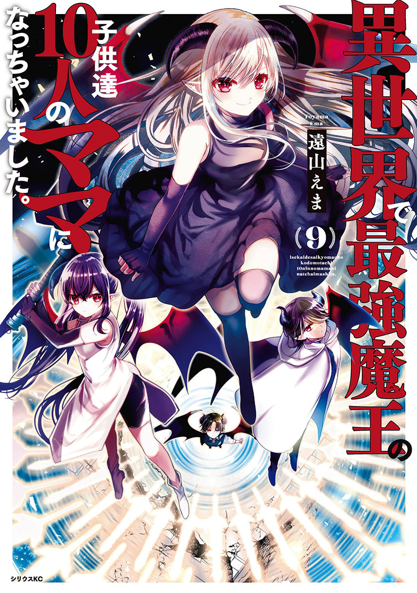 Komik Isekai de Saikyo Mao no Kodomotachi no Mama ni Natchaimashita. Chapter 37.1 gambar 1