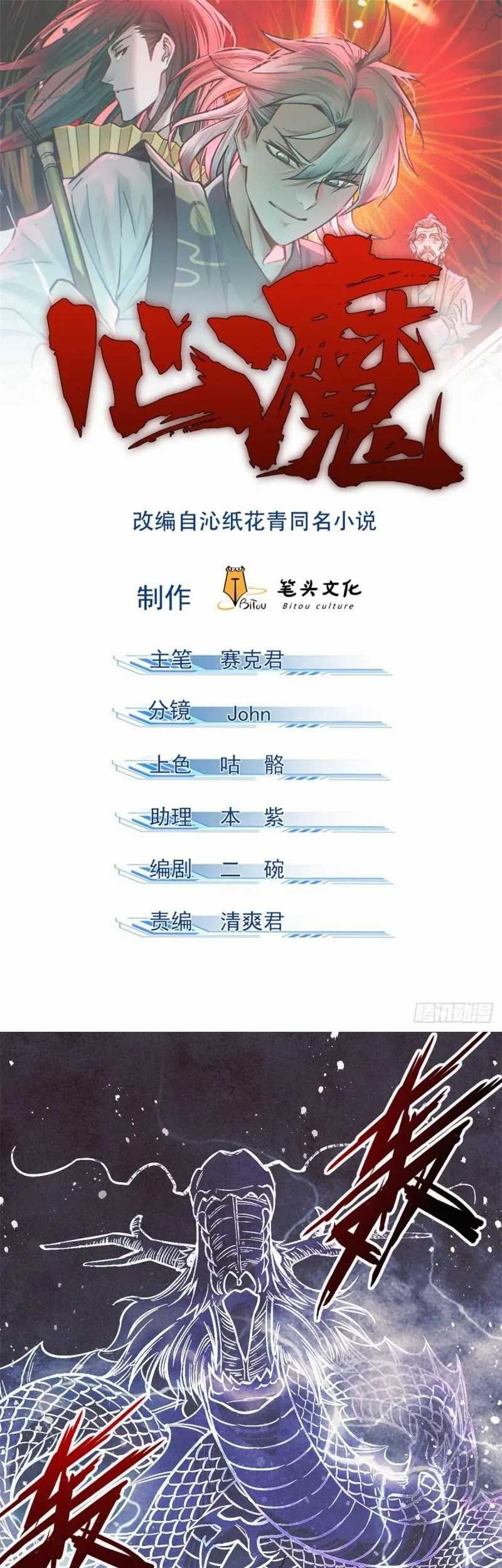 Manhua A Demonic Heart Chapter 46 gambar 2