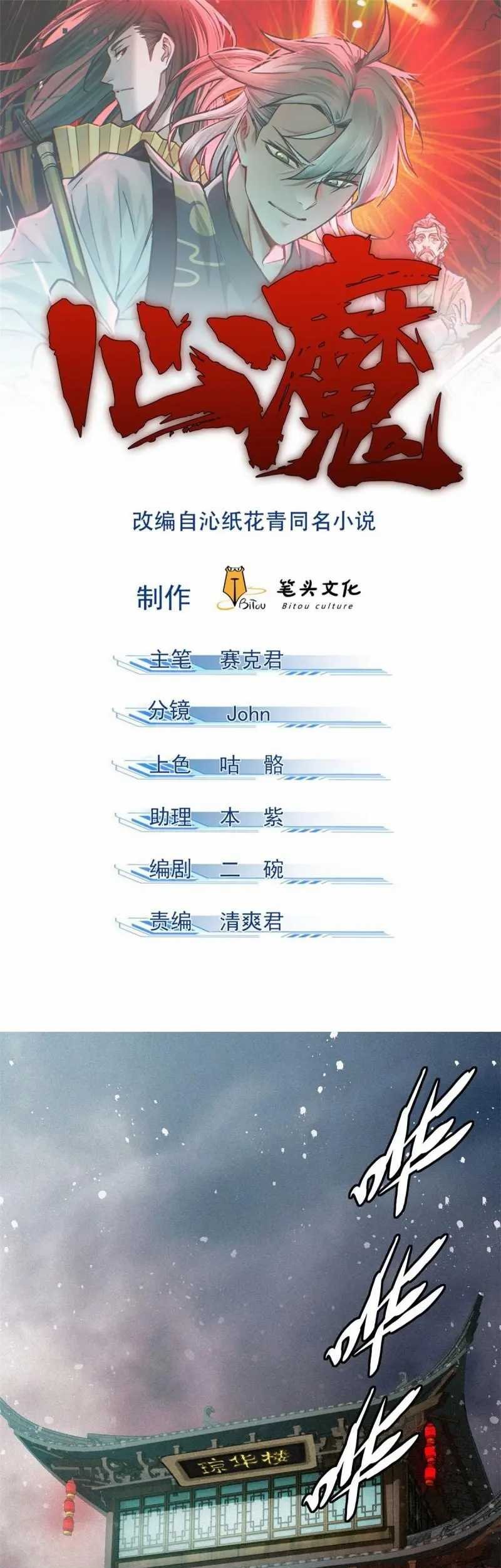Manhua A Demonic Heart Chapter 43 gambar 2