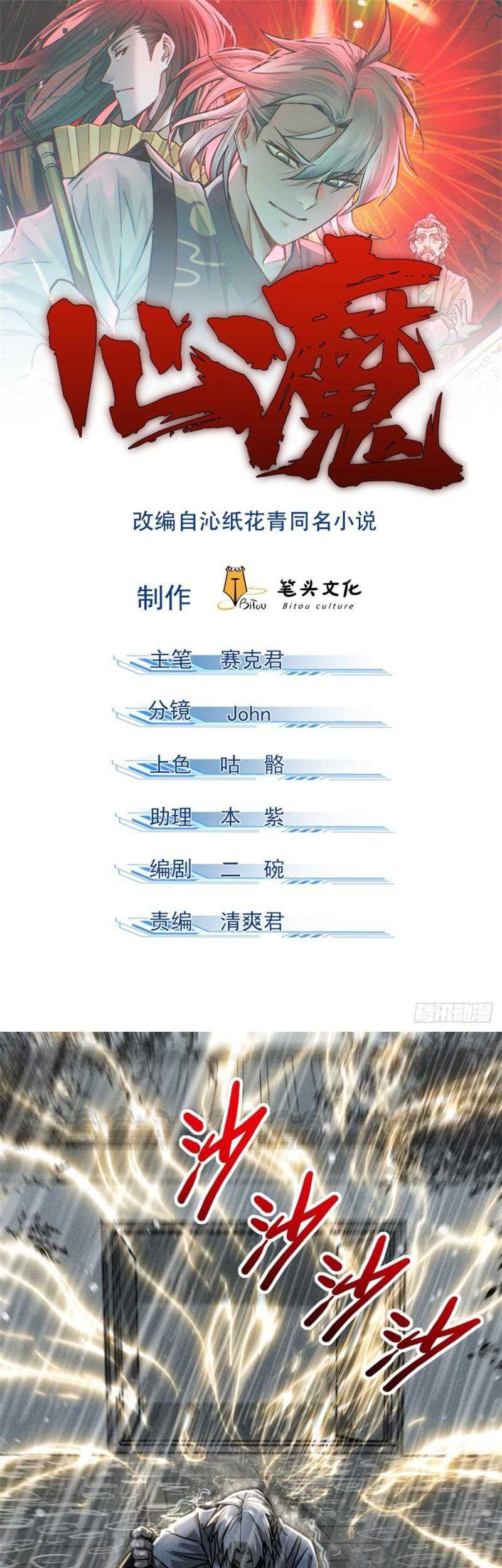 Manhua A Demonic Heart Chapter 51 gambar 2