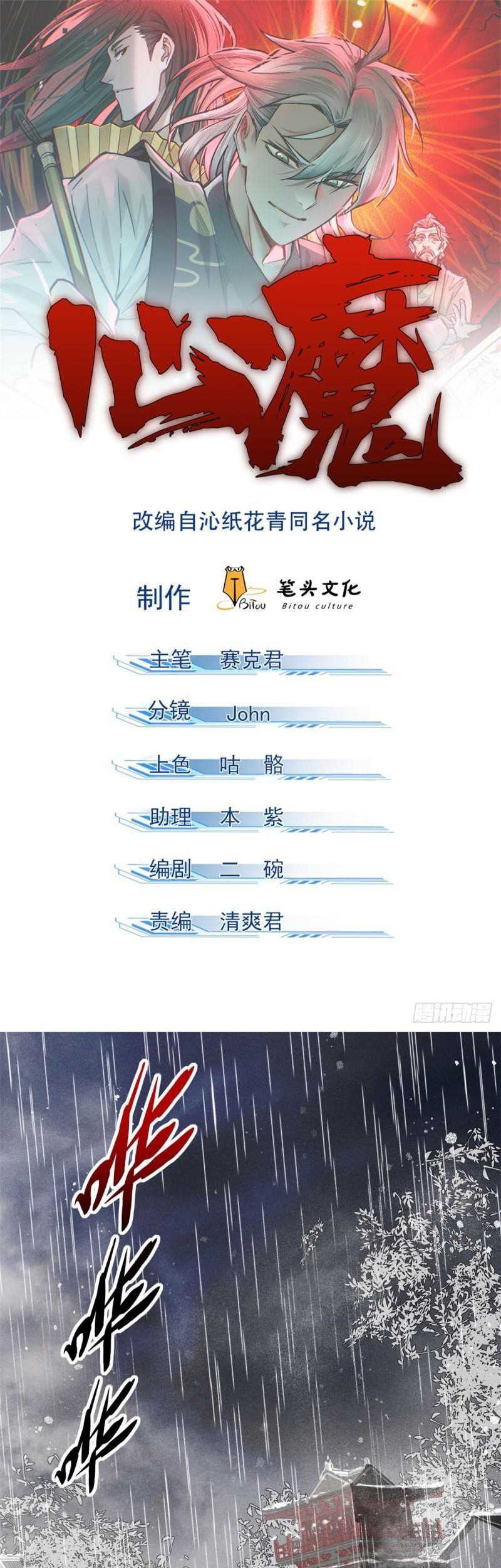 Manhua A Demonic Heart Chapter 50 gambar 2