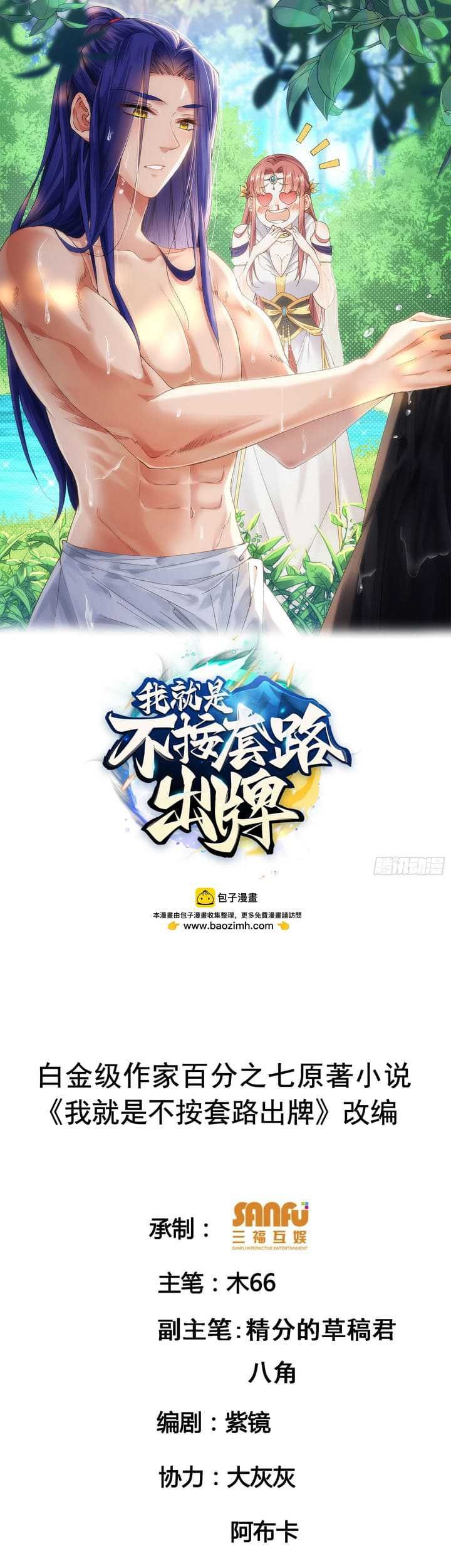 Manhua I Just Don’t Play the Card According to the Routine Chapter 148 gambar 2