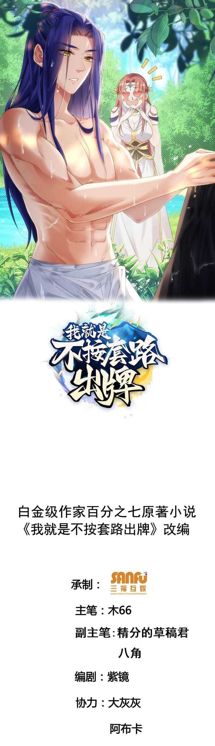 Manhua I Just Don’t Play the Card According to the Routine Chapter 146 gambar 2