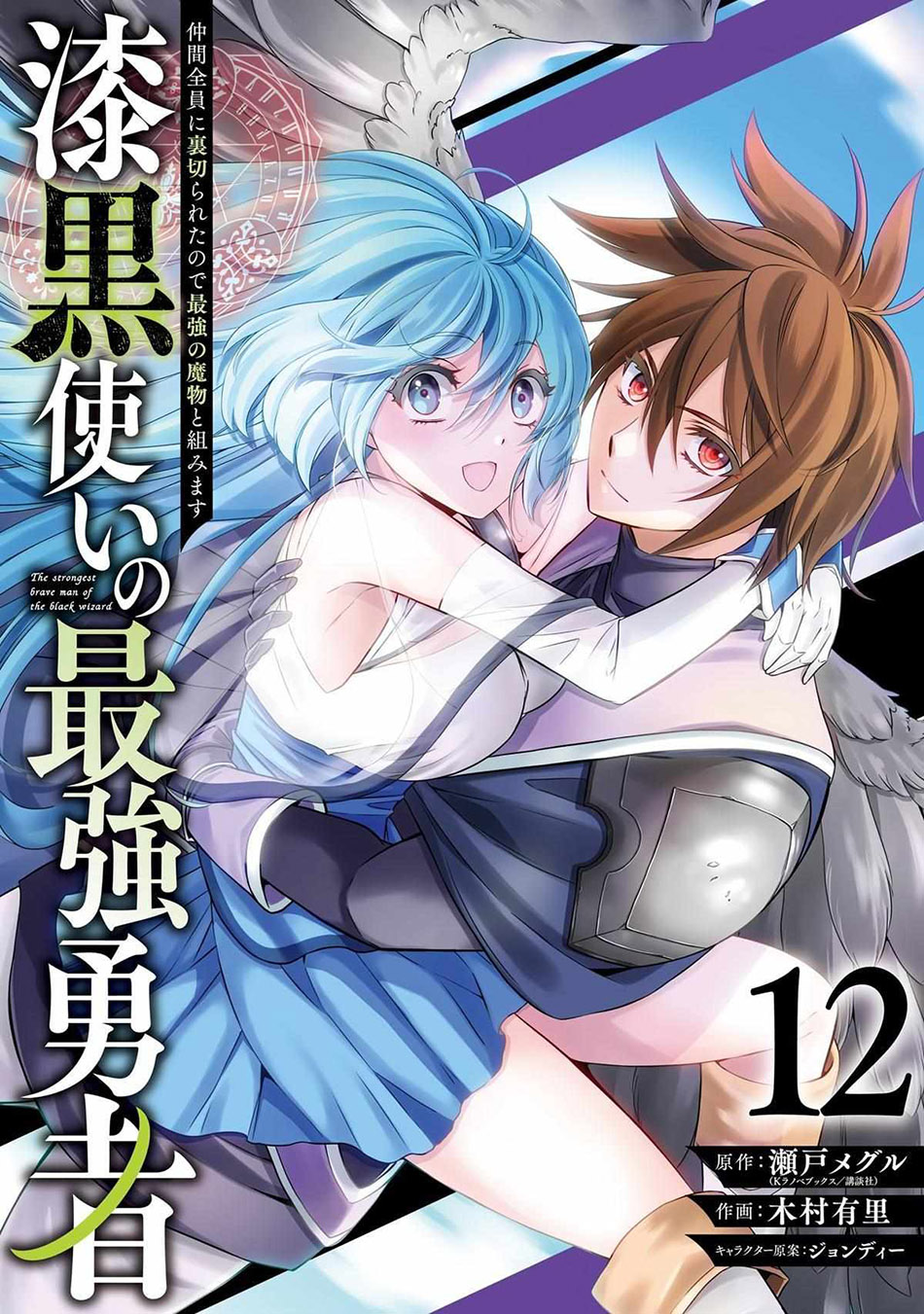 Manga Shikkoku tsukai no saikyo yusha nakama zen’in ni uragira retanode saikyo no mamono Chapter 65 gambar 2
