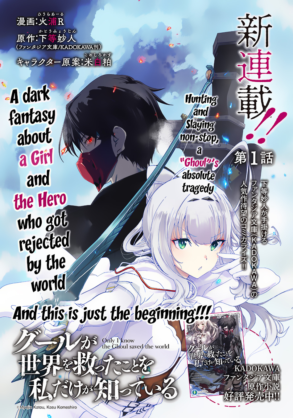Ghoul ga Sekai wo Sukutta Koto wo Watashi dake ga shitteiru Chapter 01.1 - Halaman 2