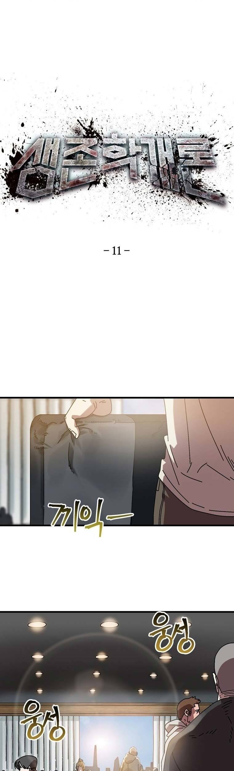 Manhwa The Way Of Survival Chapter 11 gambar 2