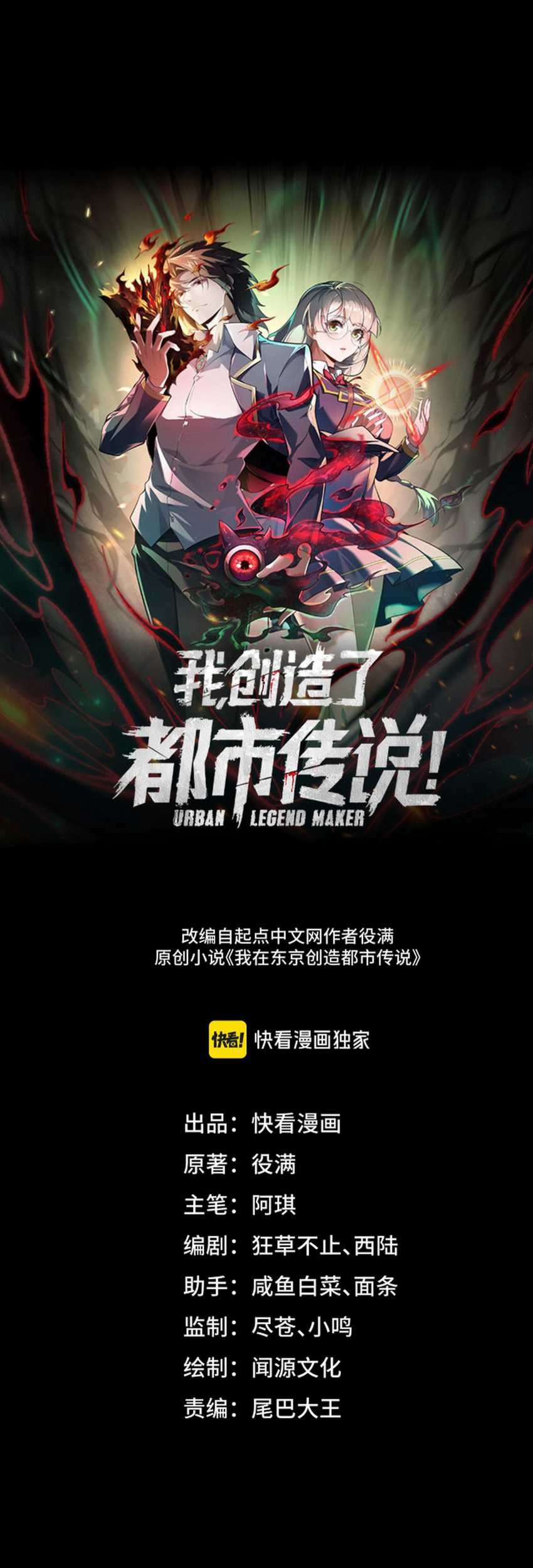 Manhua I Created an Urban Legend! Chapter 03 gambar 2